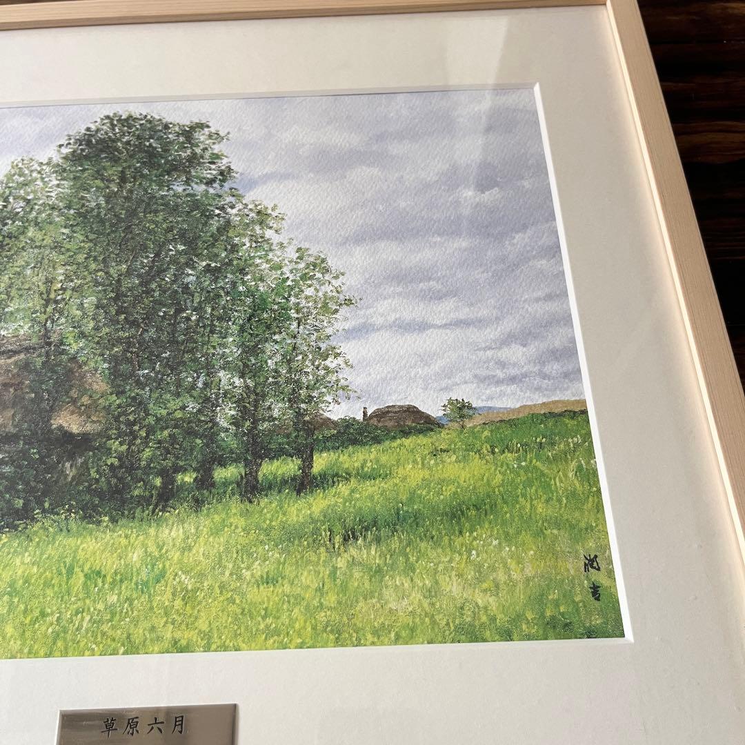 向井潤吉 草原六月 複製画 世田谷美術館 共同印刷 額装 限定 風景画　F