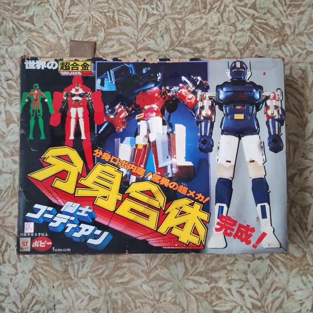 超激レア・当時物　1期　世界の超合金　闘士ゴーディアン　分身合体