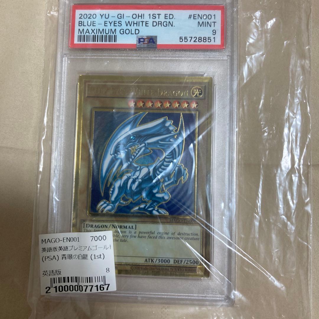 英語版プレミアムゴールド　ブルーアイズホワイトドラゴン 1stエディション