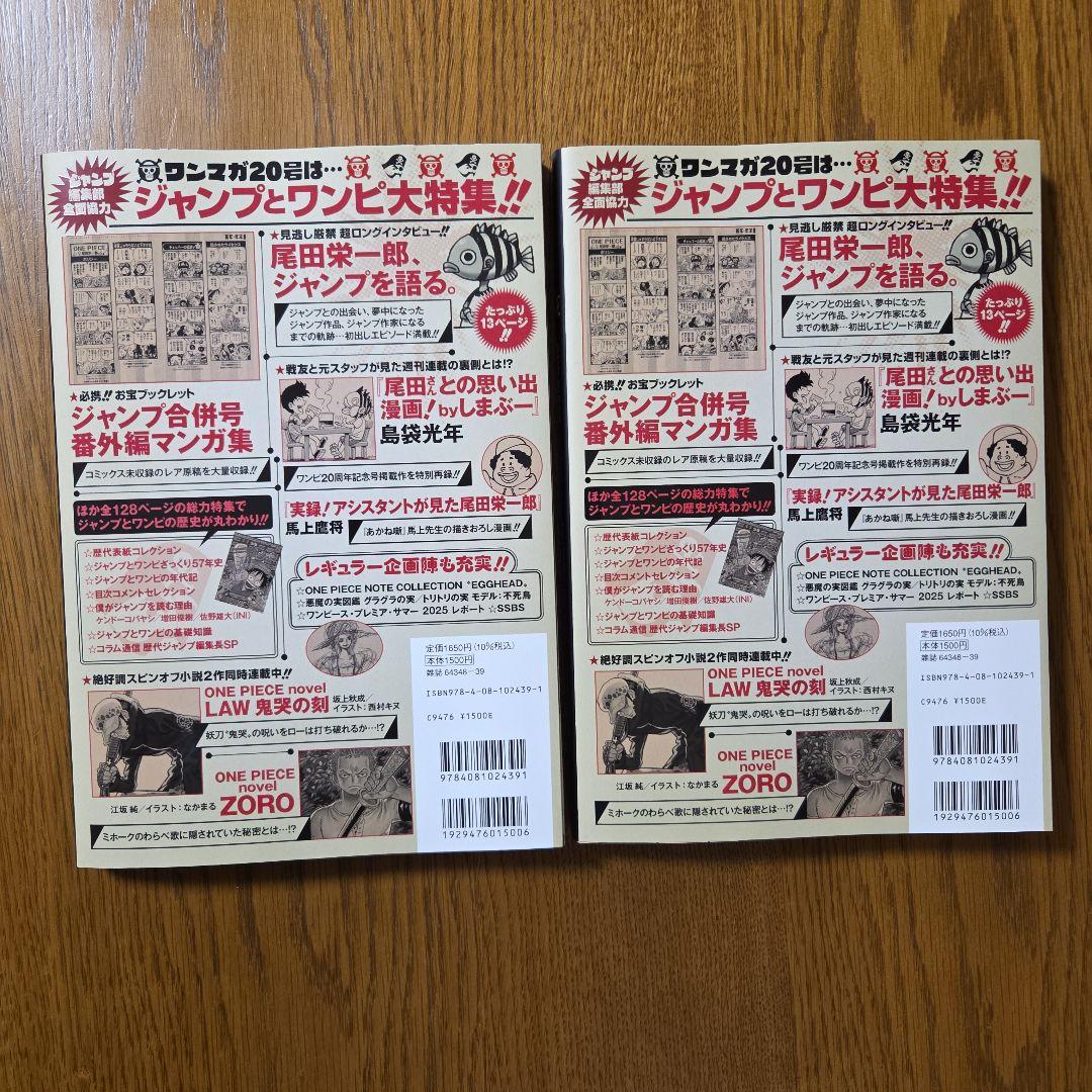 ワンピースマガジン　20号　プロモ付き　２冊