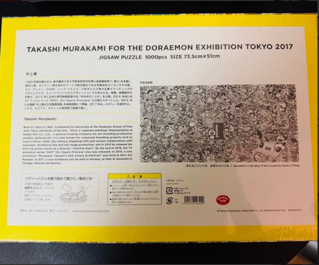 村上隆　ドラえもん展 ジグソーパズル 1000ピース タカシ・ムラカミ