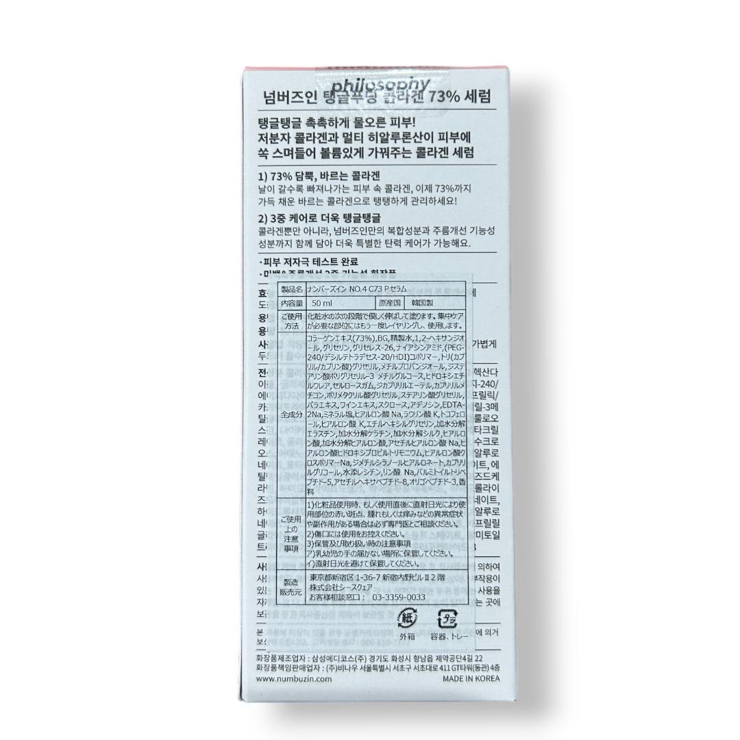 3本セット numbuzin ナンバーズイン4番コラーゲン73％セラム 50ml