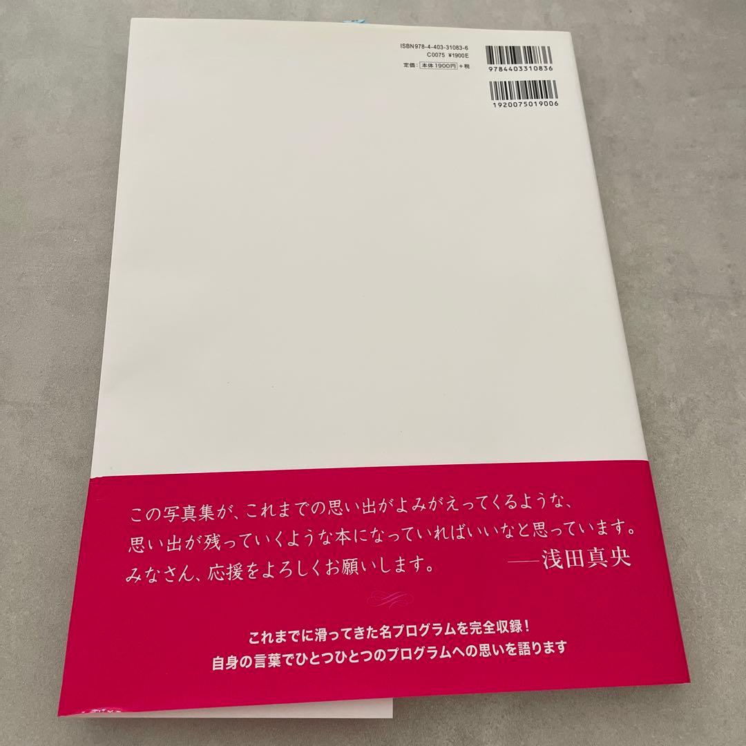 直筆サイン付き　浅田真央夢(ドリーム)の軌跡