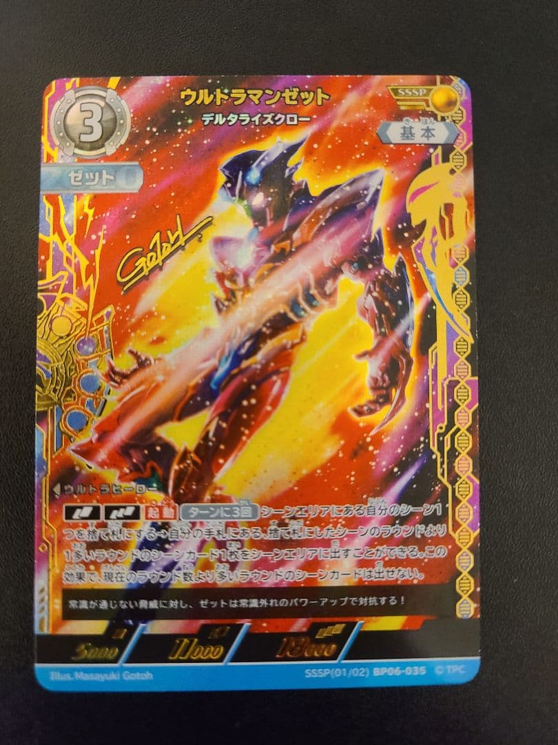 ウルトラマンカードゲーム　ウルトラマンゼット デルタライズクロー　sssp