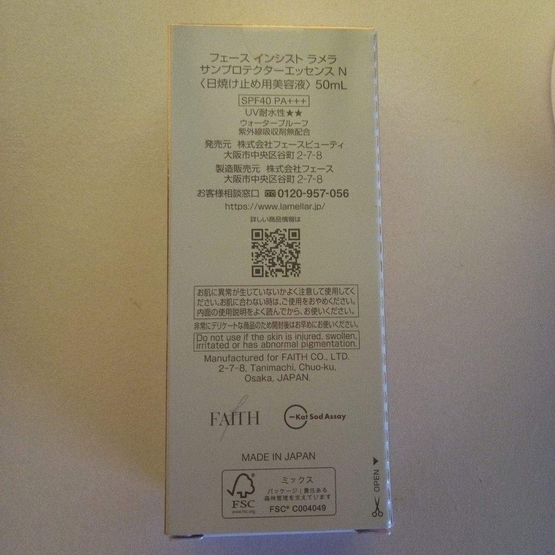 ★新品★FAITH サンプルプロテクターエッセンス N 50mL