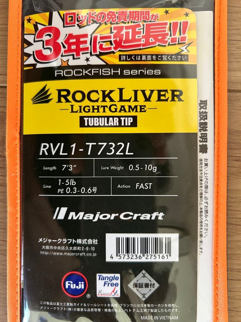 メジャークラフト ロックライバー1G T732L
