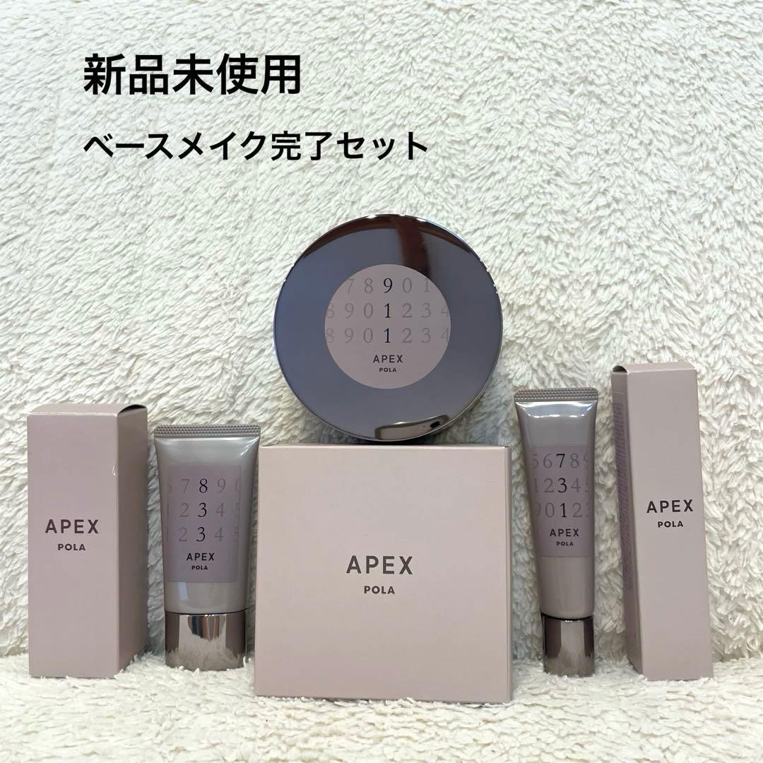 《新品》ポーラ POLA アペックス リキッドファンデ 下地 パウダー