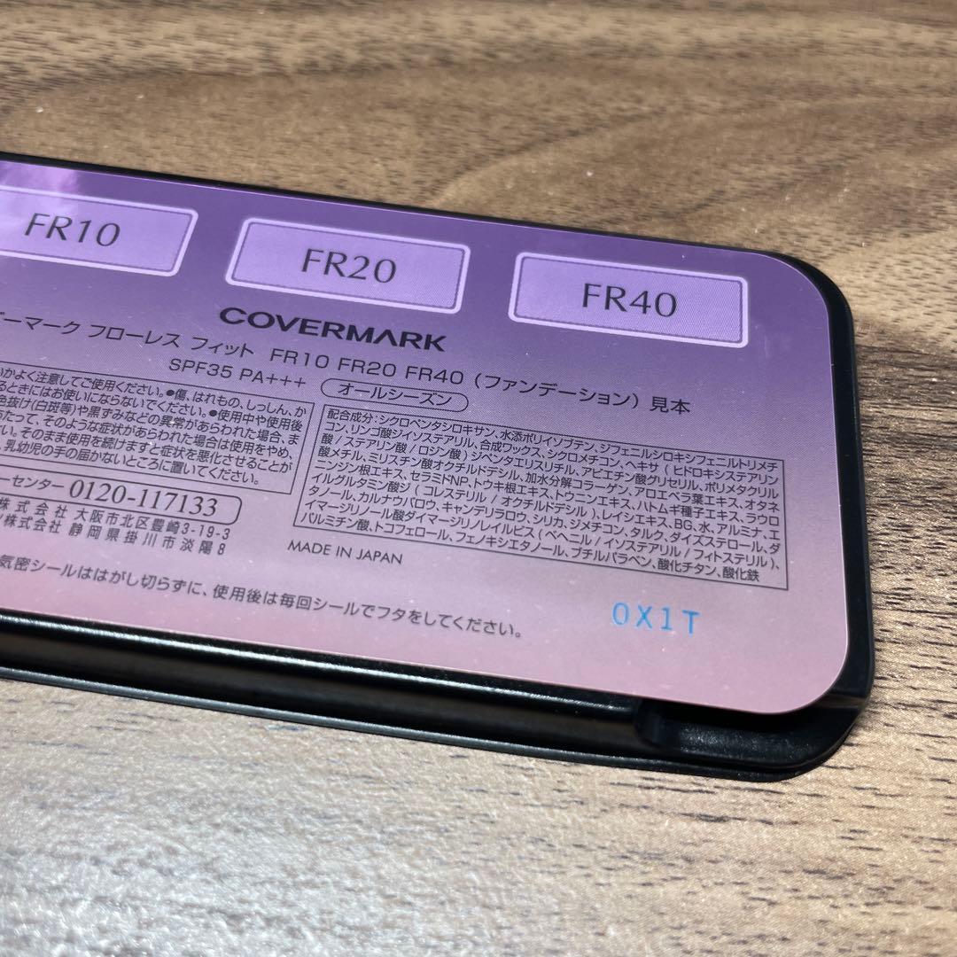 【未使用】カバーマーク FR20×10 フローレスフィット サンプル 16g分