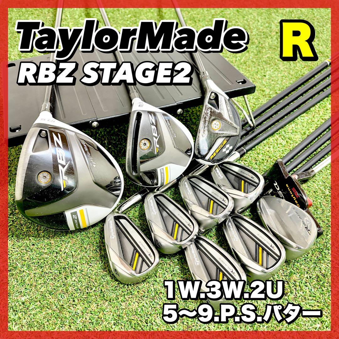 大人気｜テーラーメイド　RBZ STAGE2 ゴルフクラブセット　11本