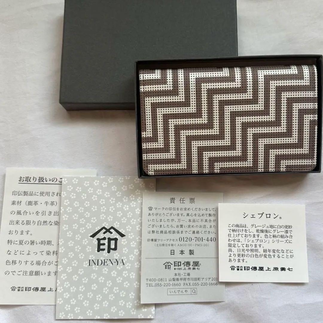 【正規品・新品】印傳屋 名刺入れ シェブロン