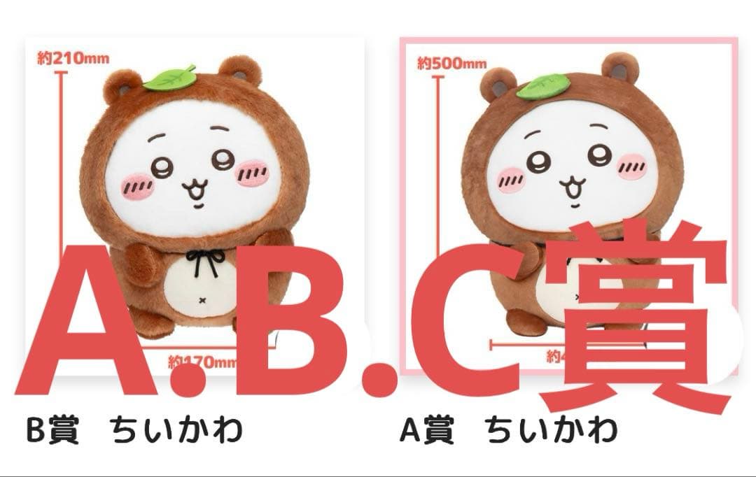 たぬきだもん ちいかわ