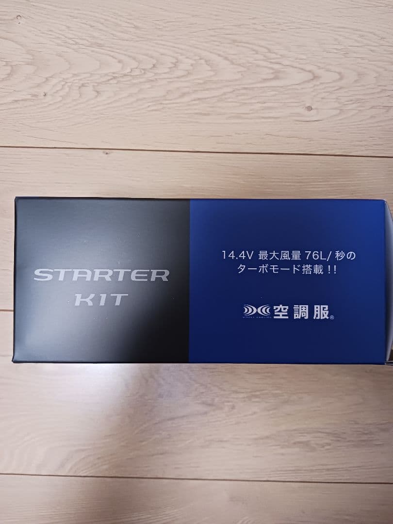 【新品未使用】空調服スターターキットSK23021