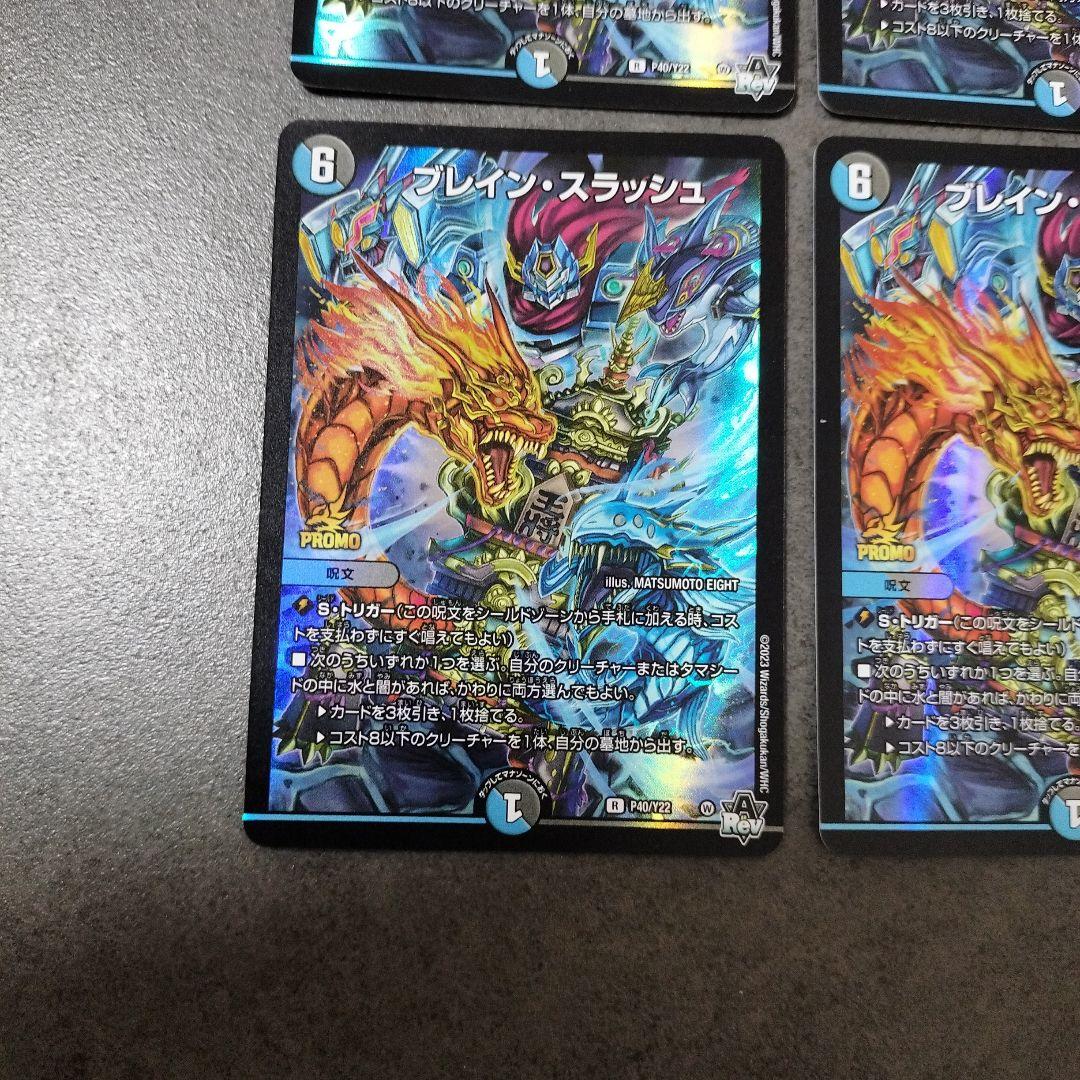 ☆即購入可☆ブレイン・スラッシュ　プロモ　４枚セット　ブレインスラッシュ