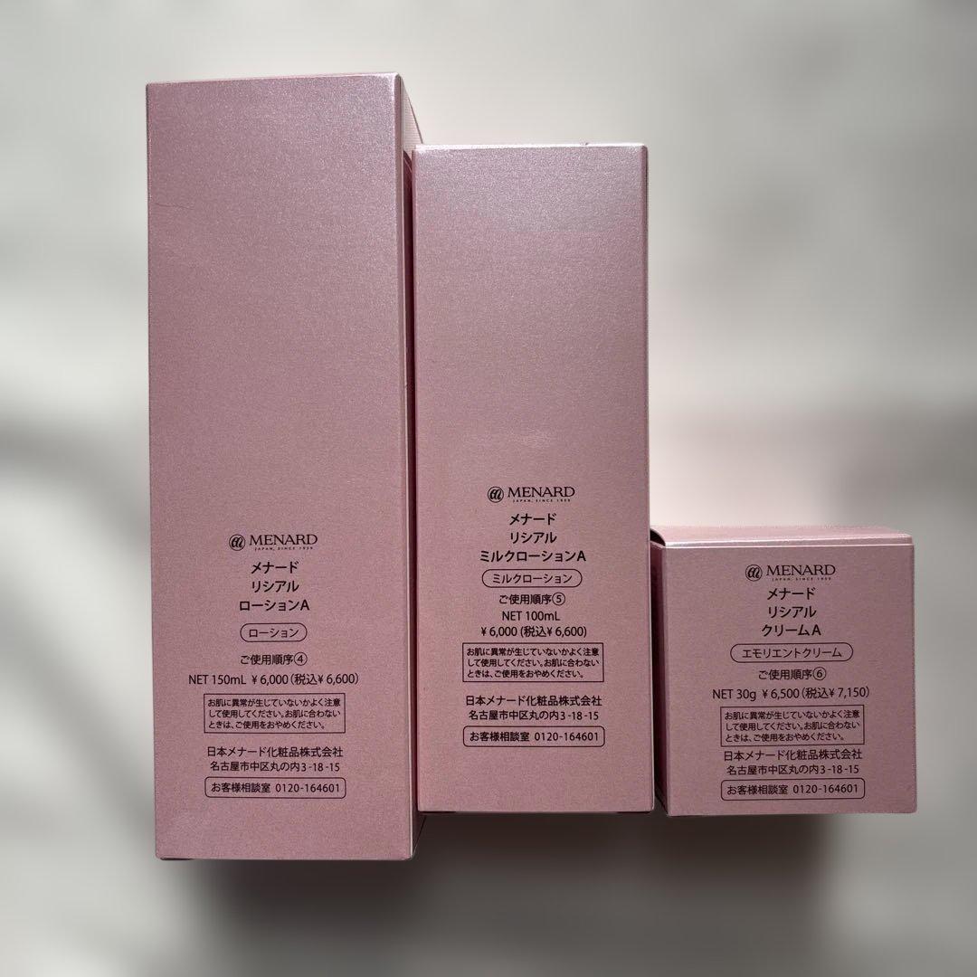 メナード リシアル 化粧水 乳液 クリーム 3点セット＋ウォッシング