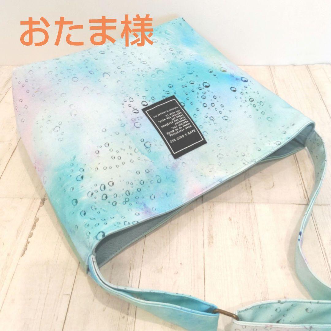 おたま様　仕切りポケット付ショルダーバッグ　ファスナートート　ミニ財布