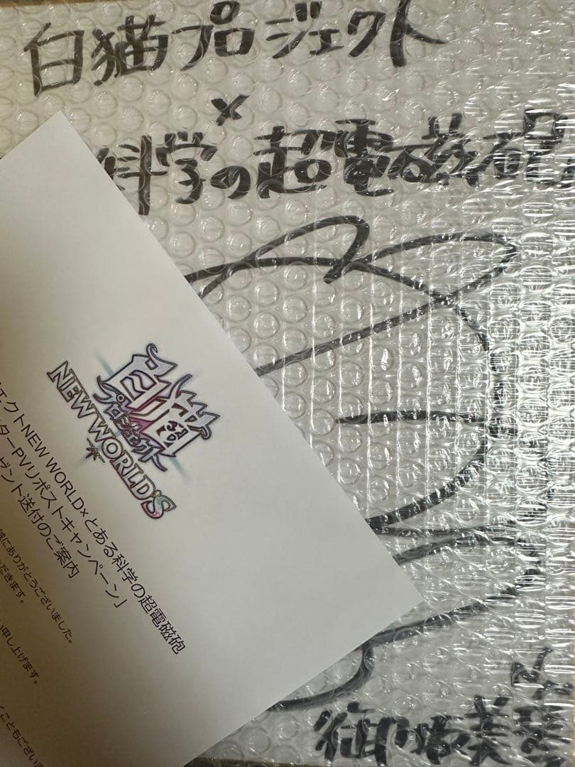 御坂美琴役 佐藤利奈さん サイン色紙