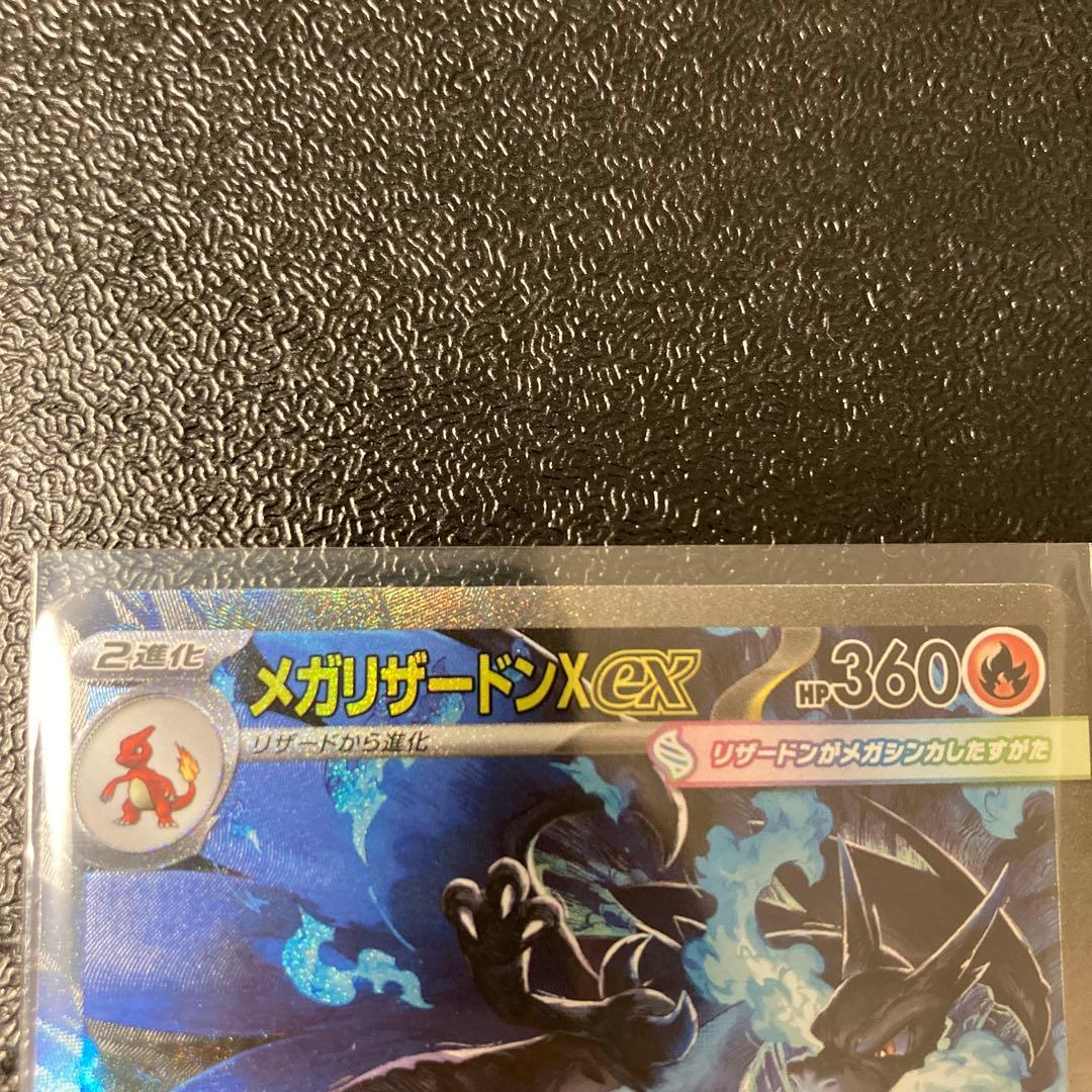 インフェルノX メガリザードンX ex SAR