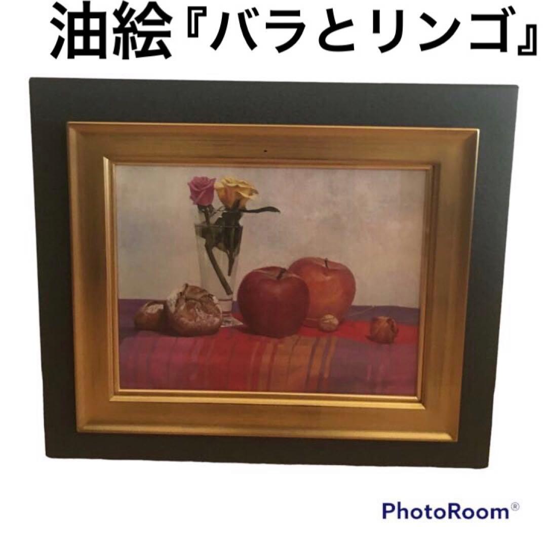 油彩画　油絵　原画　朝森武『バラとリンゴ』F6 美術品　額縁付き★美品★