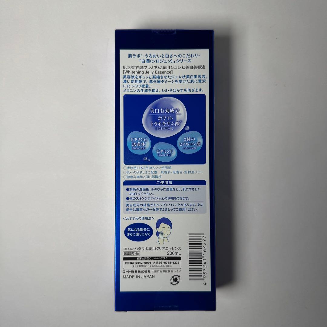 肌ラボ 白潤プレミアム 薬用ジュレ状美白美容液 200ml 3本セット 3p