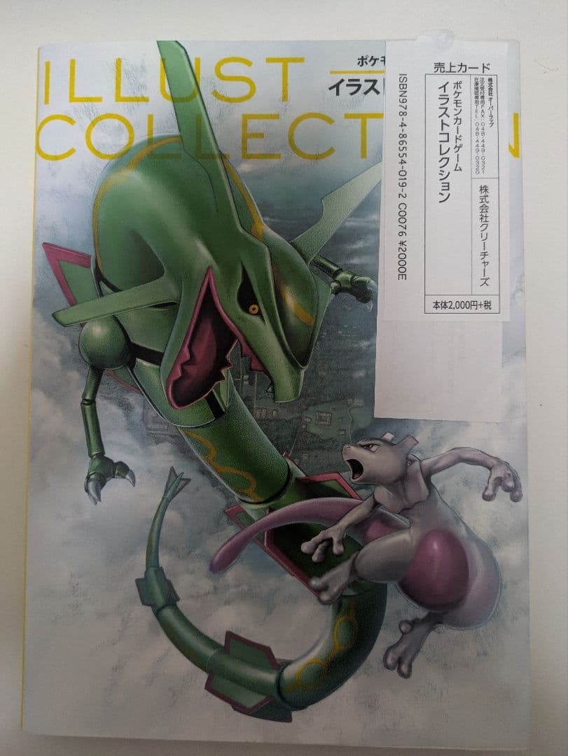 【shim】ポケモンカードゲーム イラストコレクション 未開封カード付き