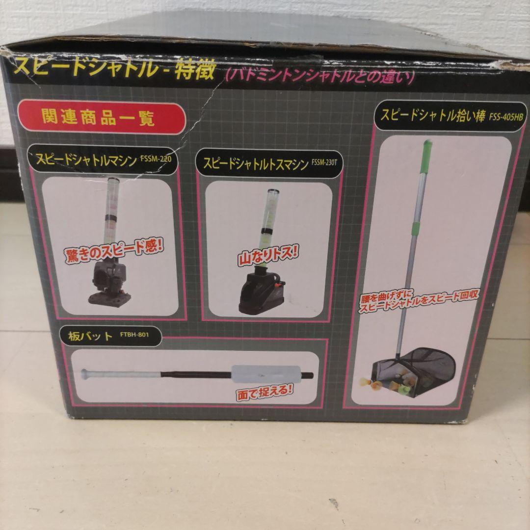 FIELD FORCE トスマシン 透明チューブ付き