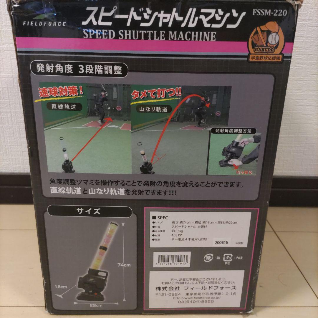 FIELD FORCE トスマシン 透明チューブ付き