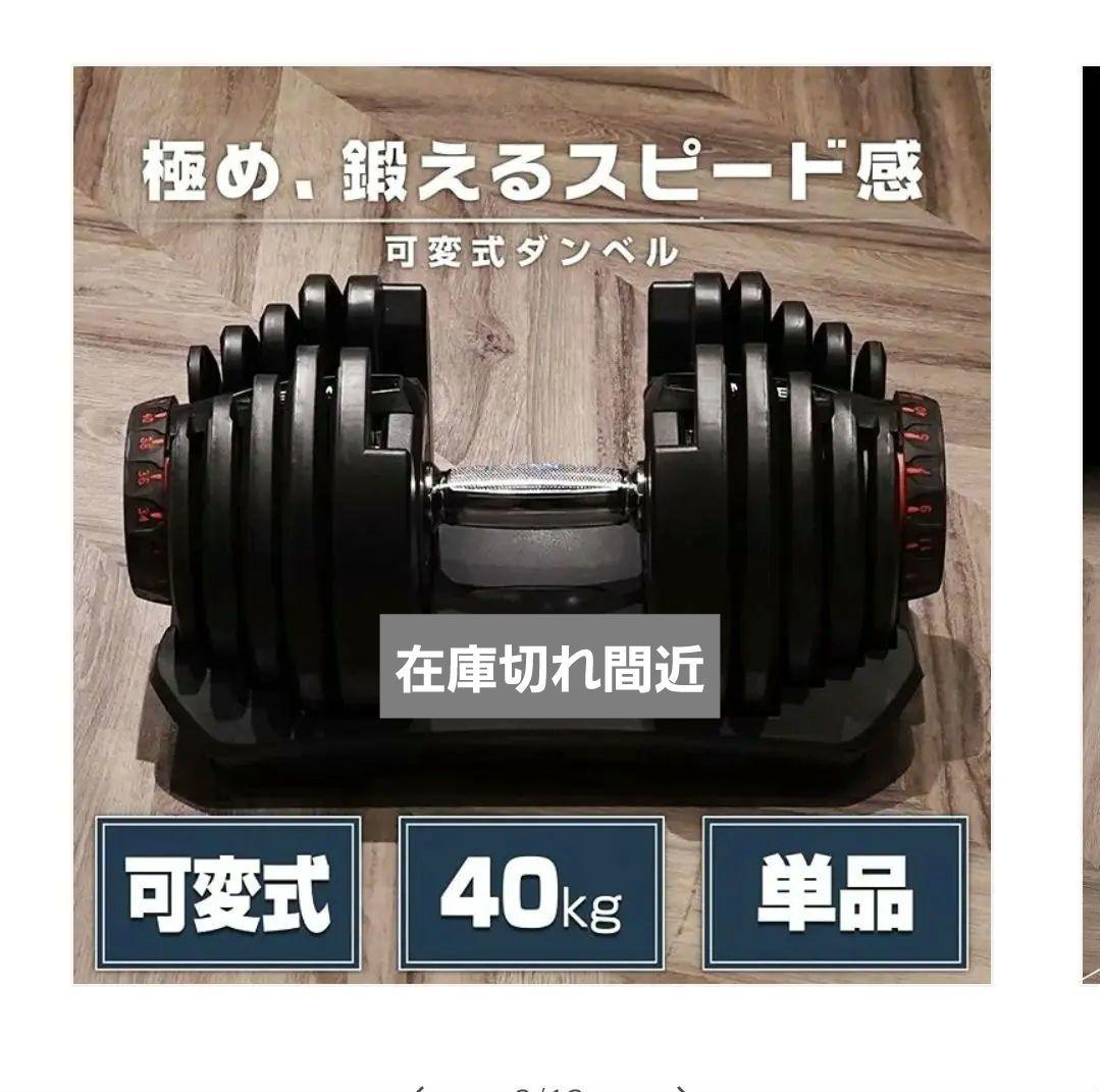 可変式ダンベル 5-40kg 17段階調整