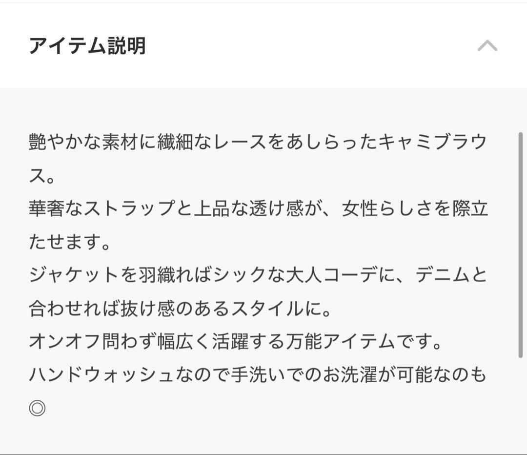 CADUNEカデュネ レースキャミブラウス　ブラック