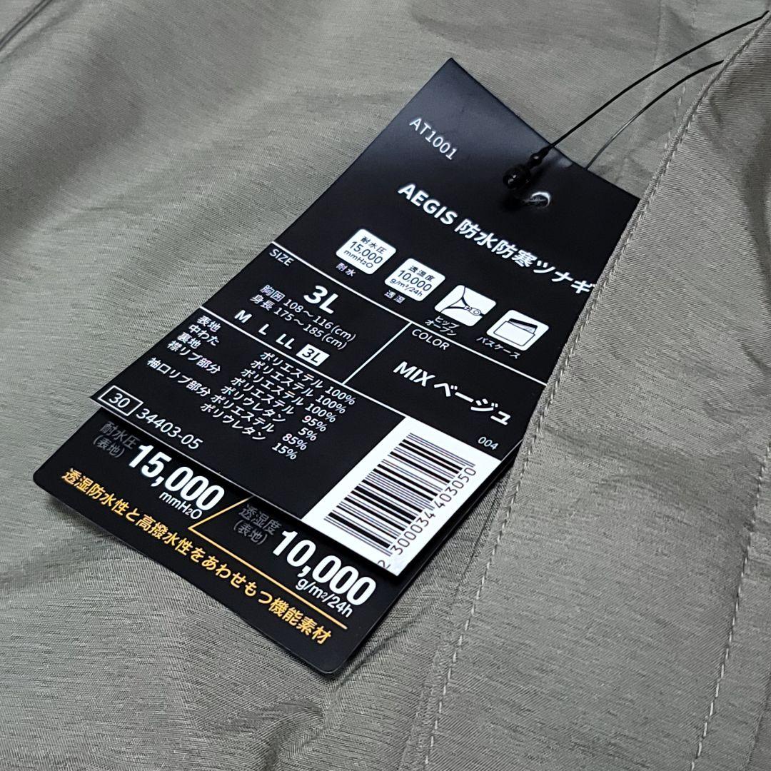 【3Lサイズ】ワークマン AEGIS 防水防寒ツナギ MIX ベージュ