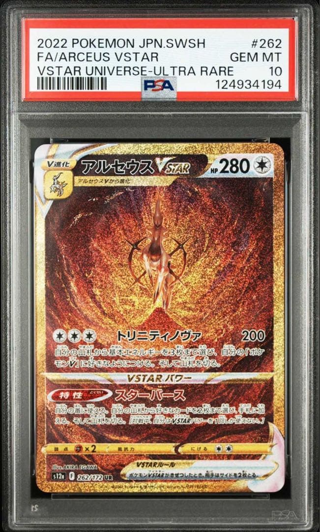 【PSA10】ギラティナ アルセウス ディアルガ パルキアur 4連番