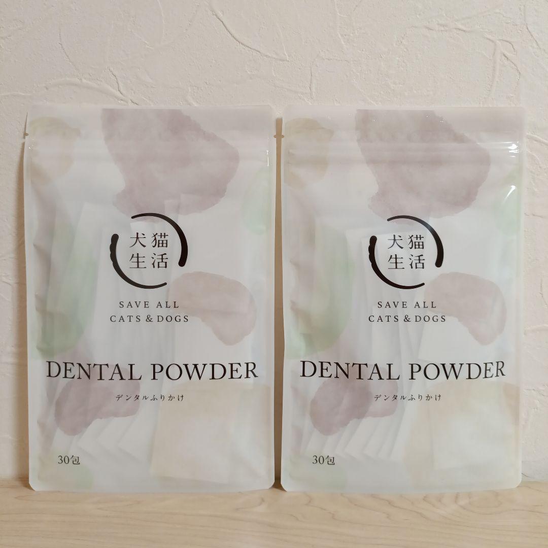 犬猫生活 デンタルふりかけ 30包入り ２袋