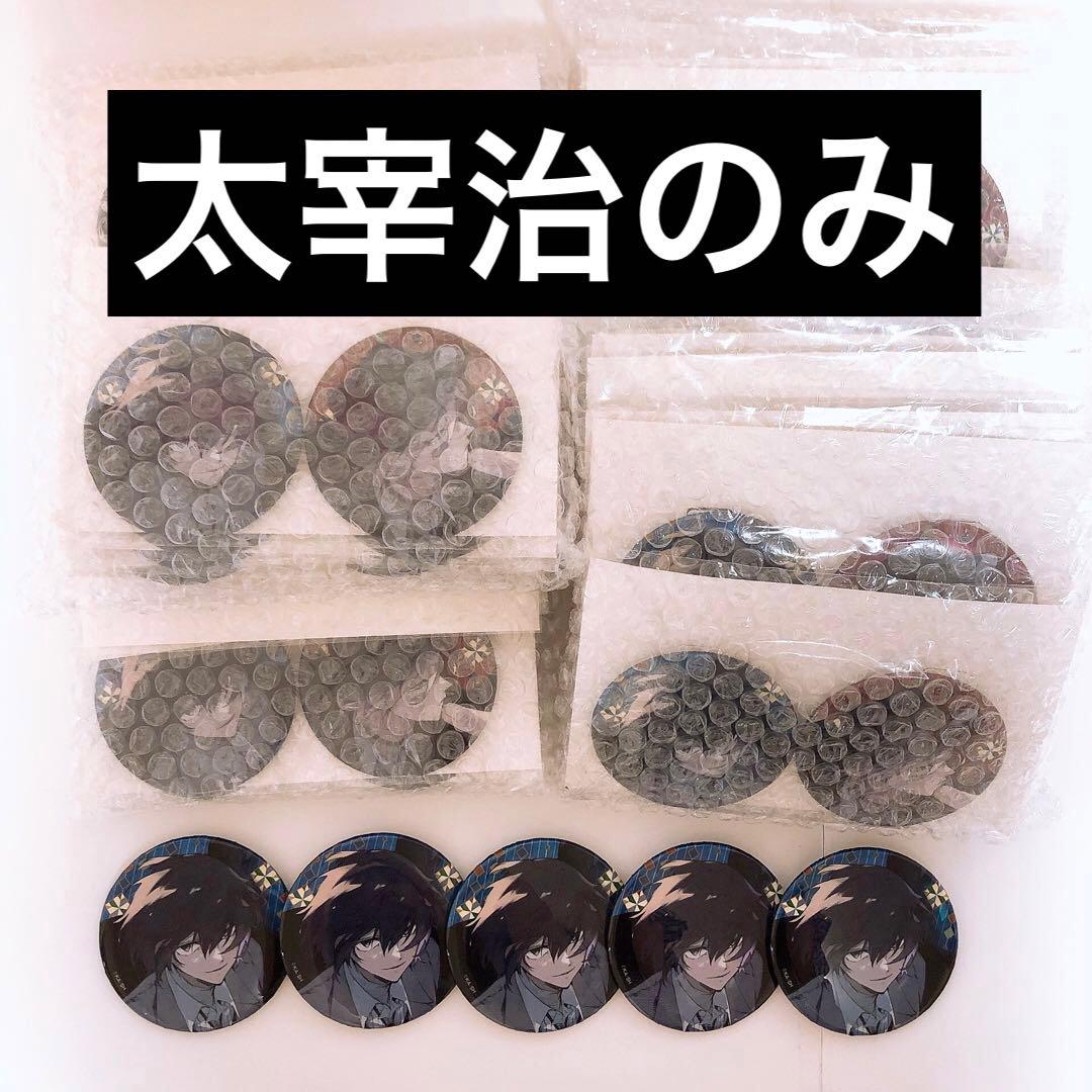 文豪ストレイドッグス C104 ホログラム缶バッジ 太宰治 38点