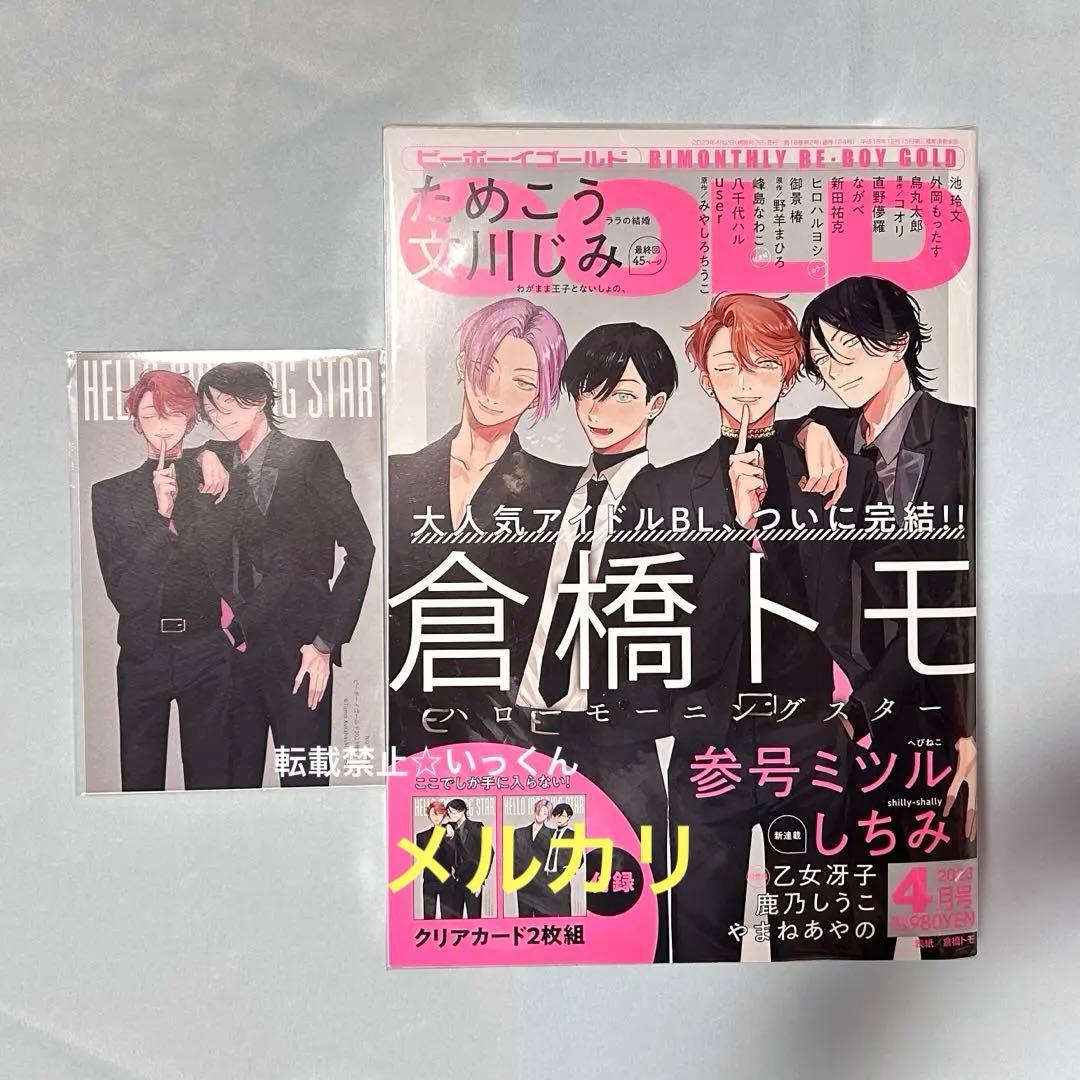 いつか恋になるまで ハロモニスタ グッズ もりもりセット☆ 倉橋トモ 追加あり