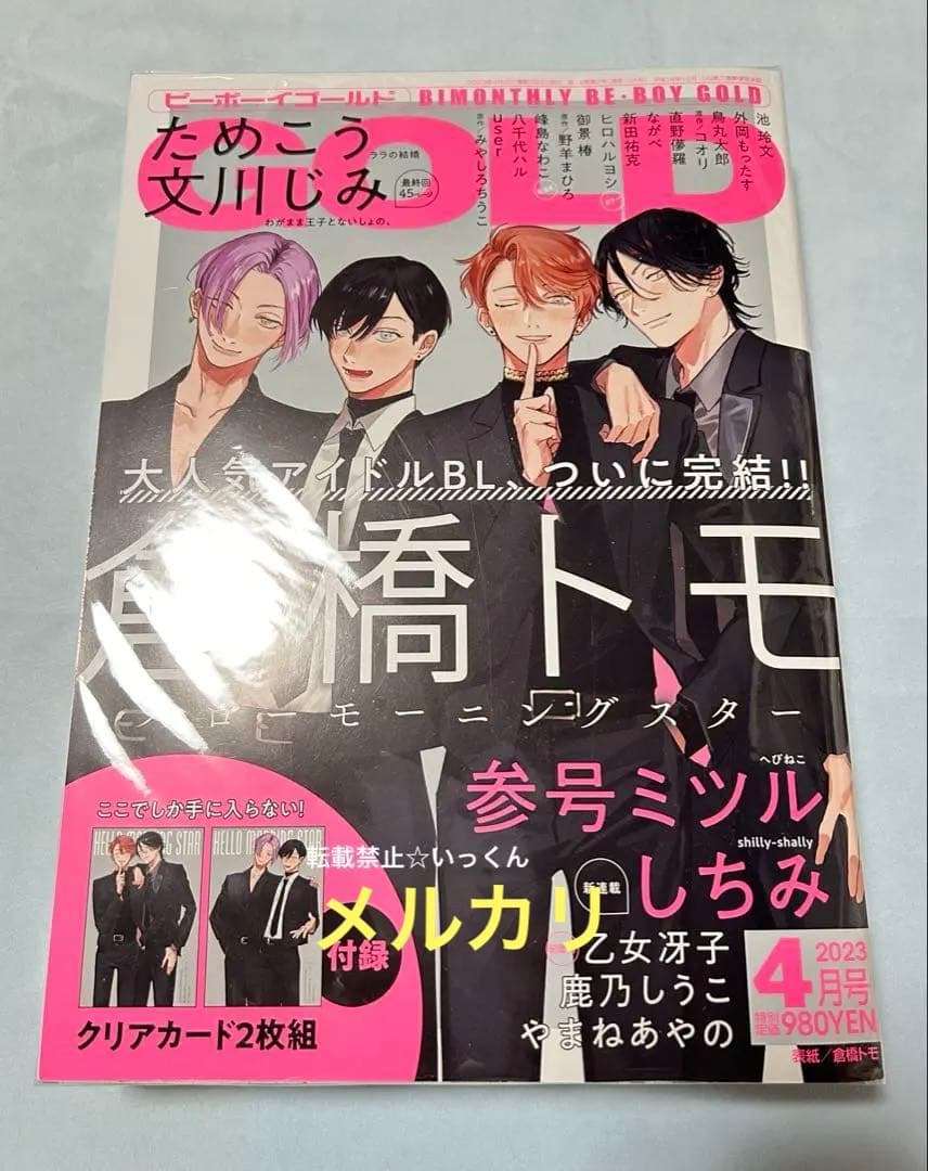 いつか恋になるまで ハロモニスタ グッズ もりもりセット☆ 倉橋トモ 追加あり