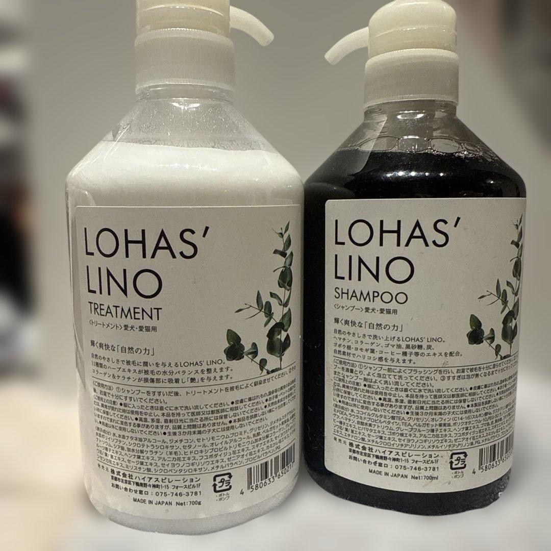 LOHAS' LINO シャンプー・トリートメントセット 各700ml