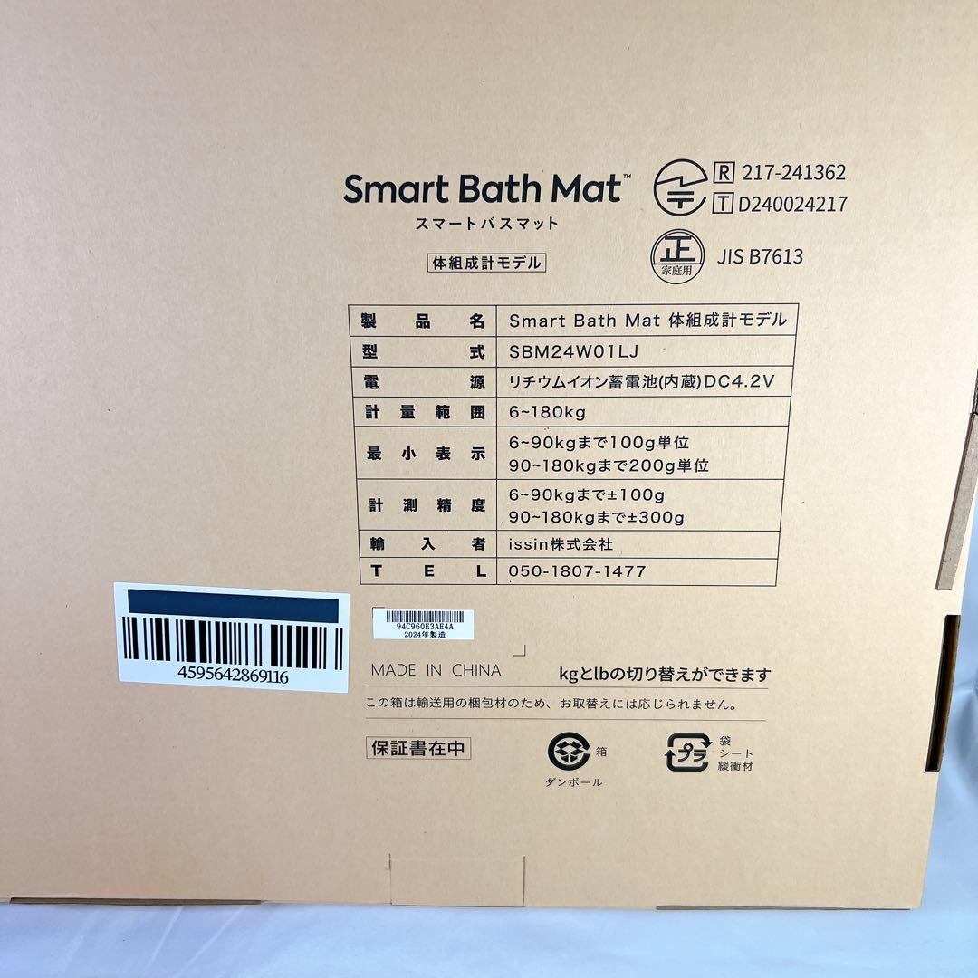 スマートバスマット 体組織計モデル issin