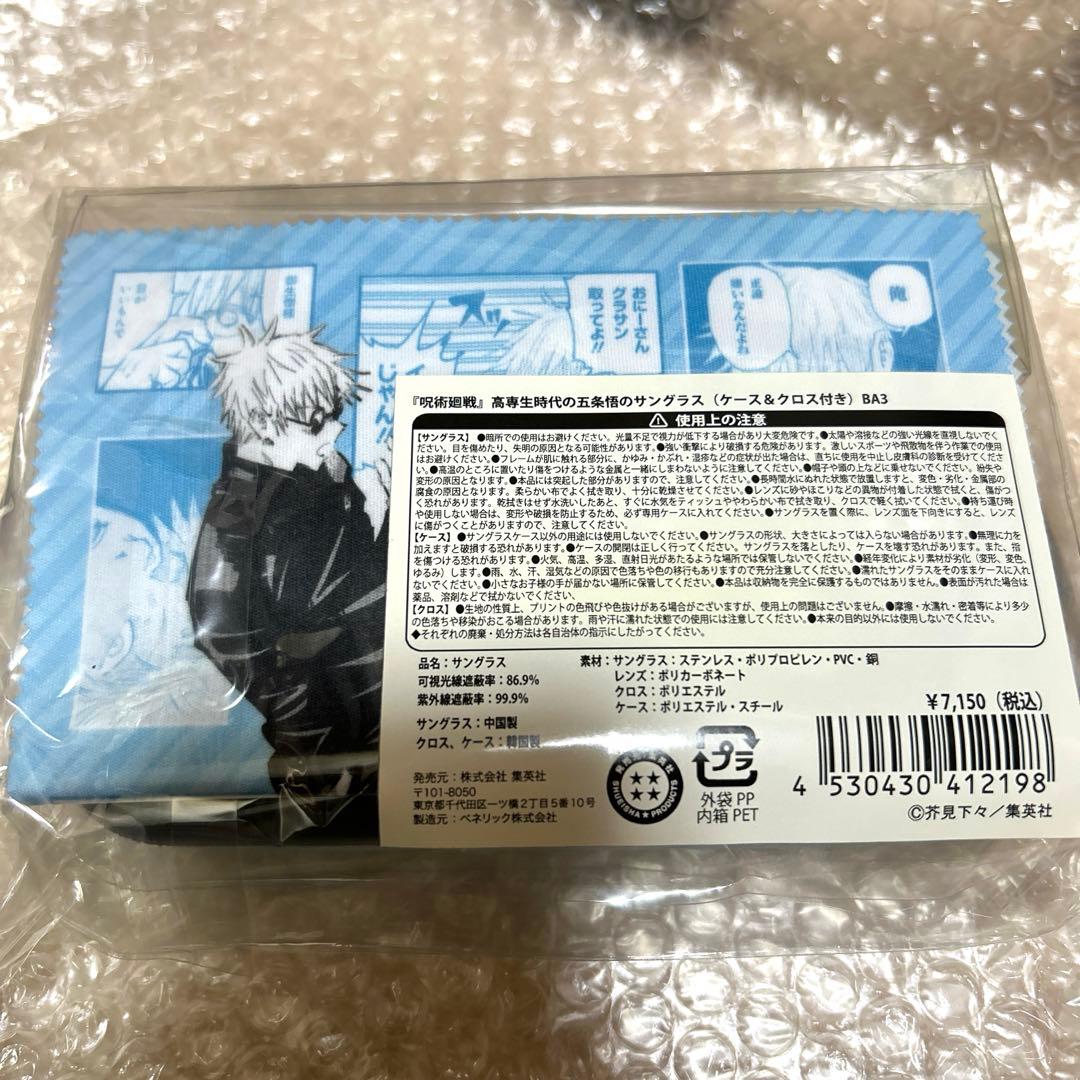 呪術廻戦　高専生時代の五条悟のサングラス(ケース＆クロス付き)