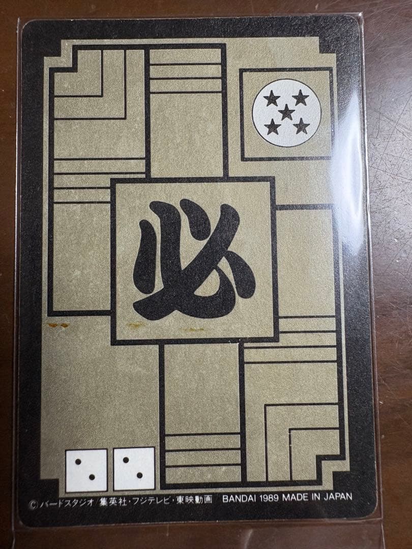 ドラゴンボール　カードダス５枚　キラカード1989年製