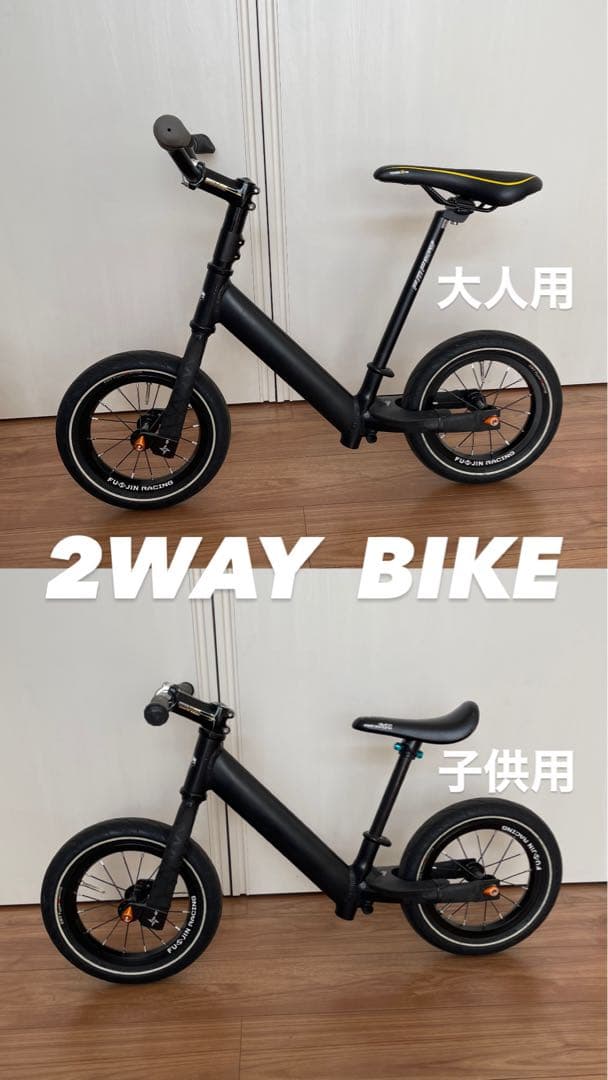 ランバイク　バニッシュ　フージン　2waybike パパバイク