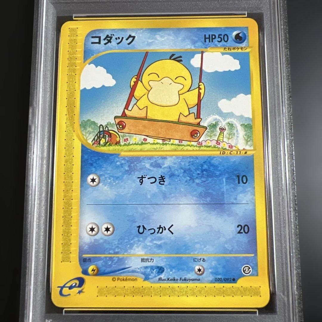 【PSA10】ポケモンカードｅ　コダック　地図にない町