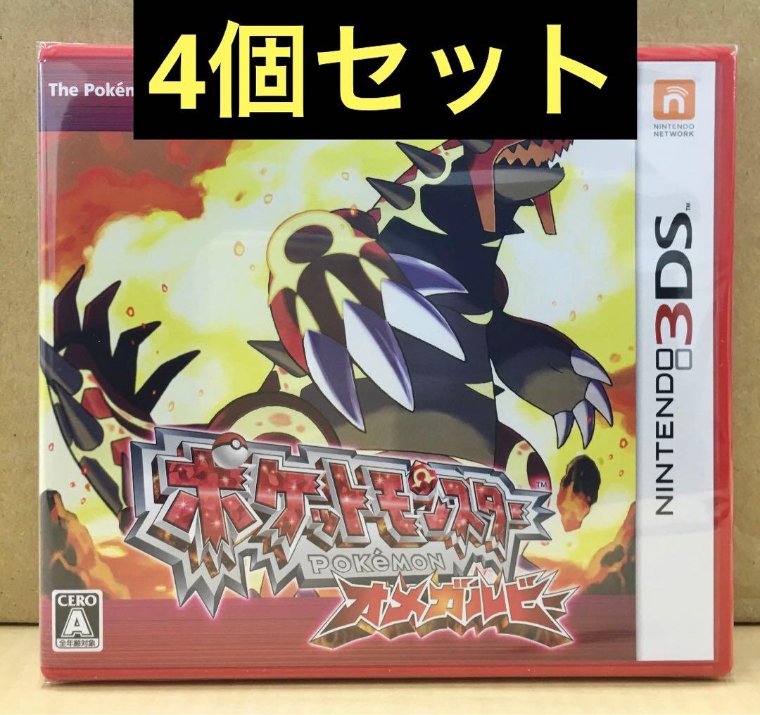 新品未開封 ポケットモンスター オメガルビー 4個セット 【1953】