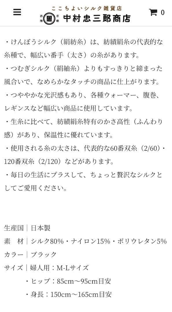 3点日本製　中忠商店　シルクタイツ M-L 黒　絹