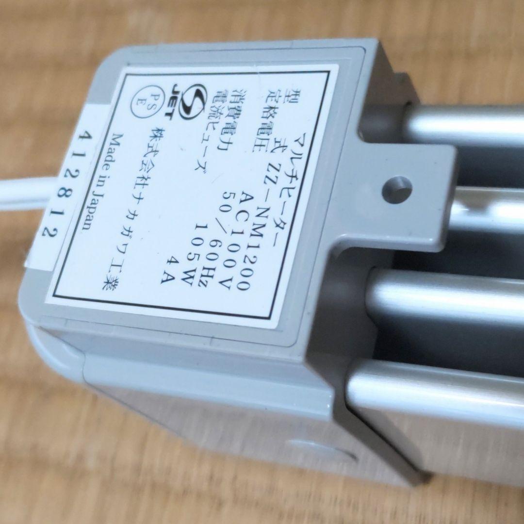 ナカガワ工業 マルチヒーター 120cm ZZ-NM1200 中古品
