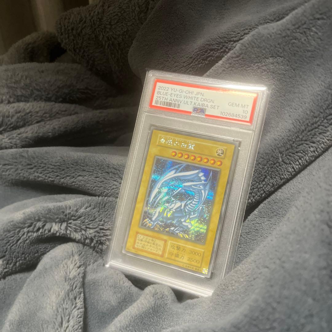 PSA10 美品 ブルーアイズ・ホワイト・ドラゴン 海馬セット 遊戯王