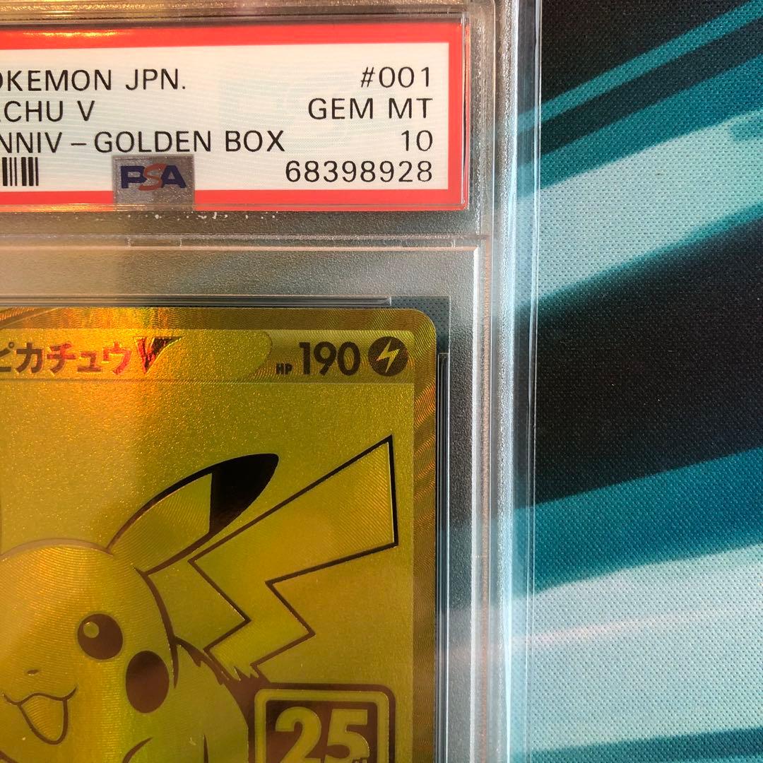 ポケモンカードピカチュV 001/015 PSA1025周年記念