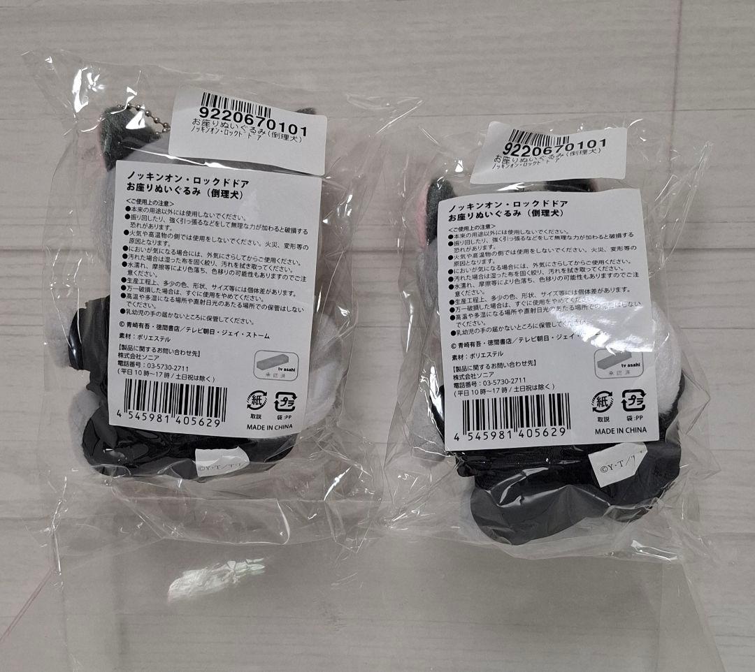 ノキドア 倒理犬 ぬいぐるみ