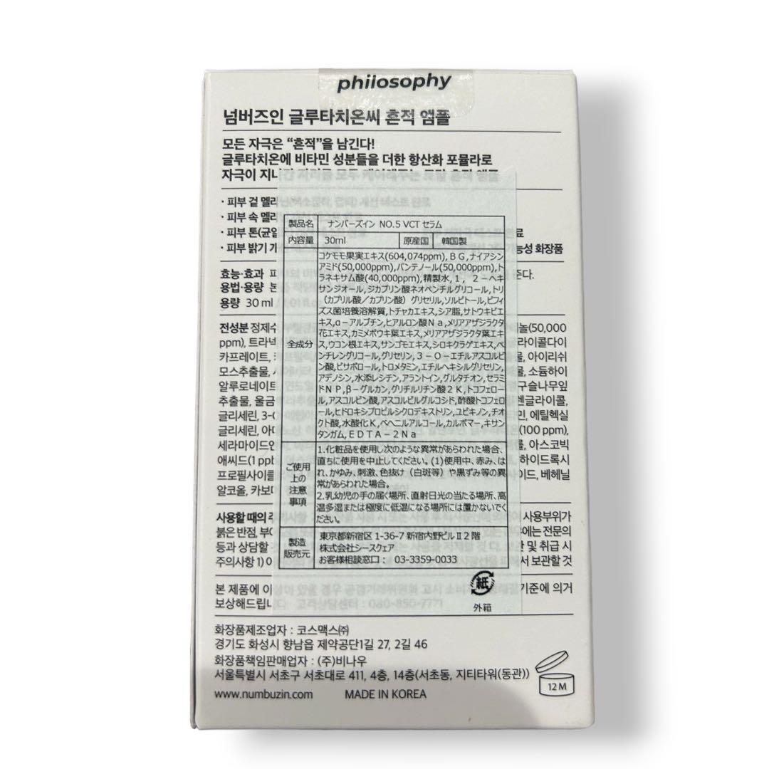 ナンバーズイン 5番 白玉グルタチオンＣ 美容液 30ml No.5