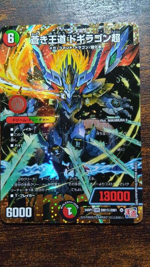 ドギラゴン超シークレット　ドギラゴンハイパーシークレット　傷有り特価‼️