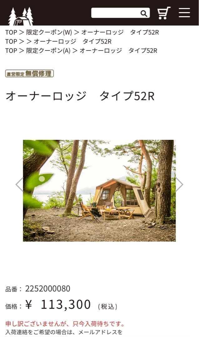 オガワ　オーナーロッジ　タイプ52R