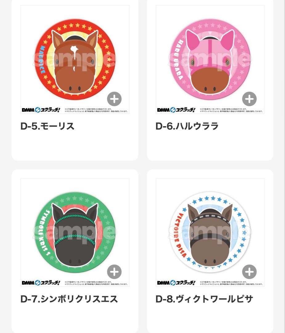 サラブレッドコレクション 九弾DMMスクラッチ B賞4種 D賞 8種 コンプ